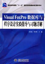 Visual FoxProݿʵָϰ