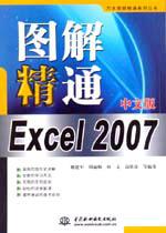 ͼ⾫ͨExcel 2007İ