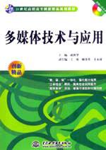 多媒体技术与应用