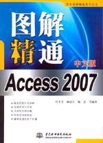 ͼ⾫ͨAccess 2007İ