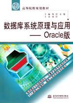 ݿϵͳԭӦ--Oracle