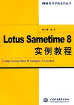 Lotus Sametime 8ʵ̳