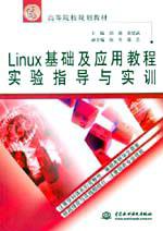 LinuxӦý̳ʵָʵѵ
