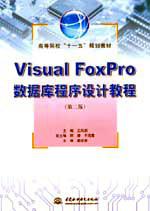 Visual FoxProݿƽ̳̣ڶ棩