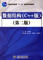 ݽṹC++棩ڶ棩