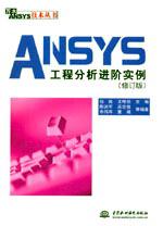 ANSYS̷ʵ޶棩