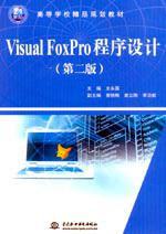 Visual FoxProƣڶ棩