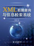 XMLݲѯϢϵͳ