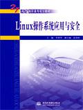 LinuxϵͳӦ밲ȫ