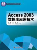 Access 2003ݿӦü